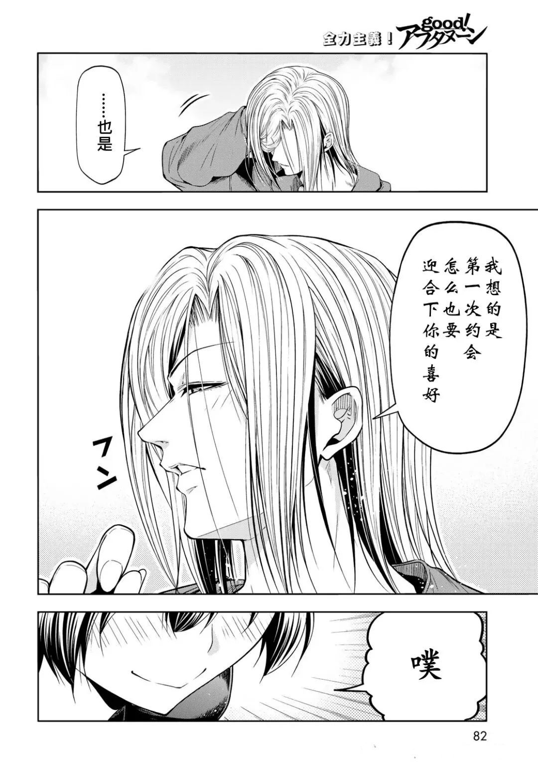 碧蓝之海 第106話 第42页