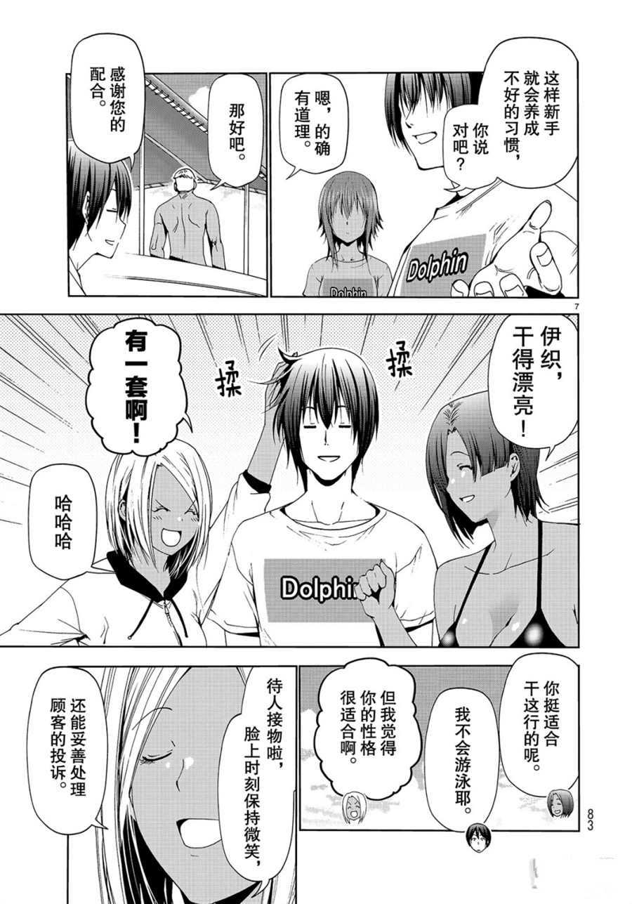 碧蓝之海 第56話 第7页