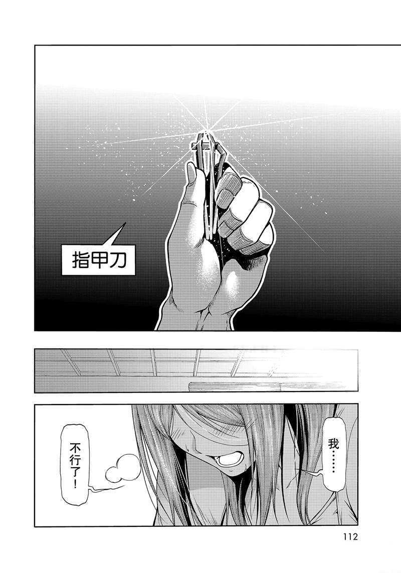 碧蓝之海 第67話 第28页