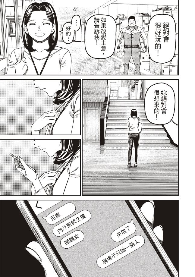 膽大黨 第180話 第9頁