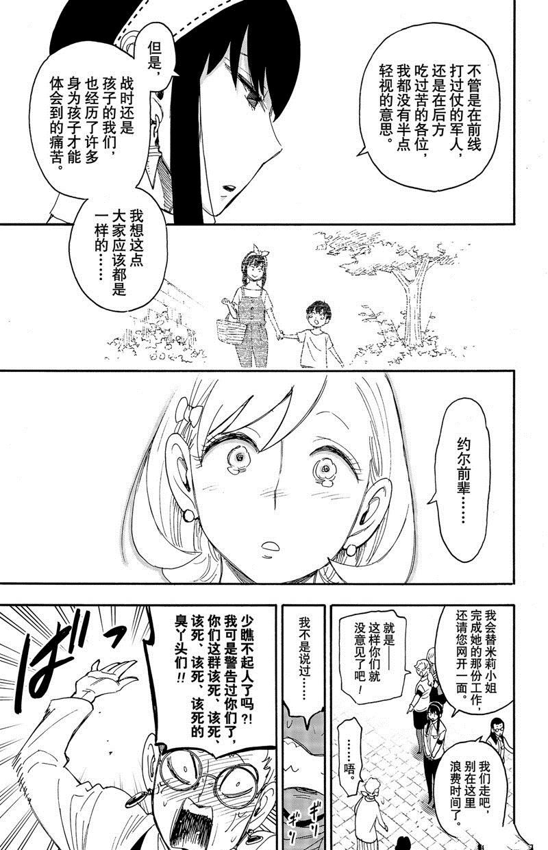 间谍过家家 第91話 第13页