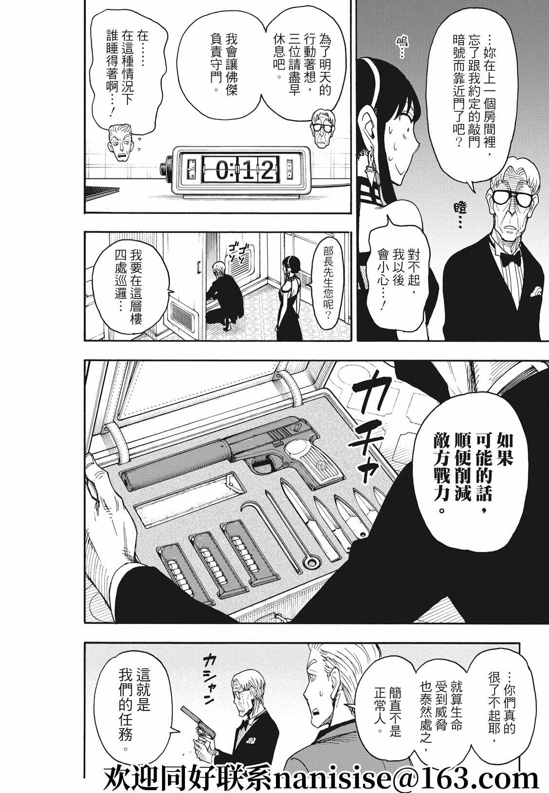间谍过家家 第49話 第12页