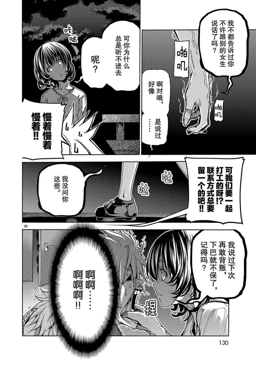 碧蓝之海 第44話 第26页