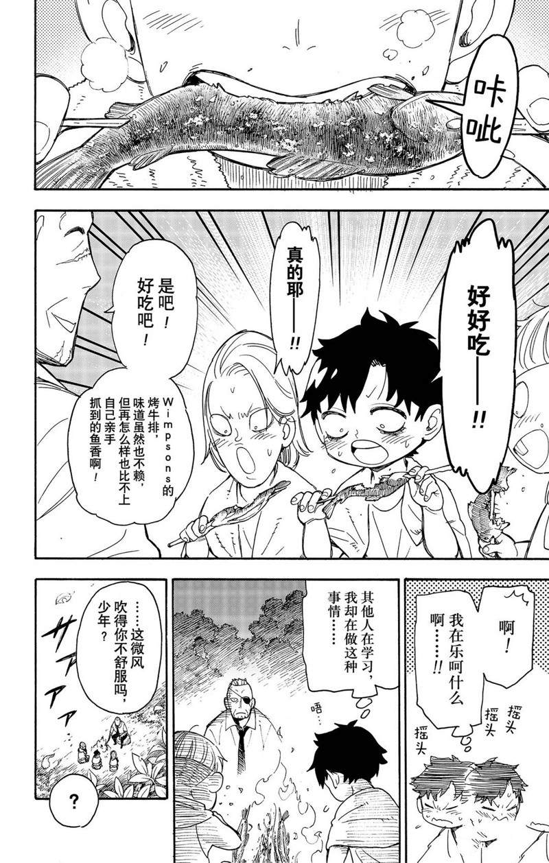 間諜過家家 第39話 第16頁