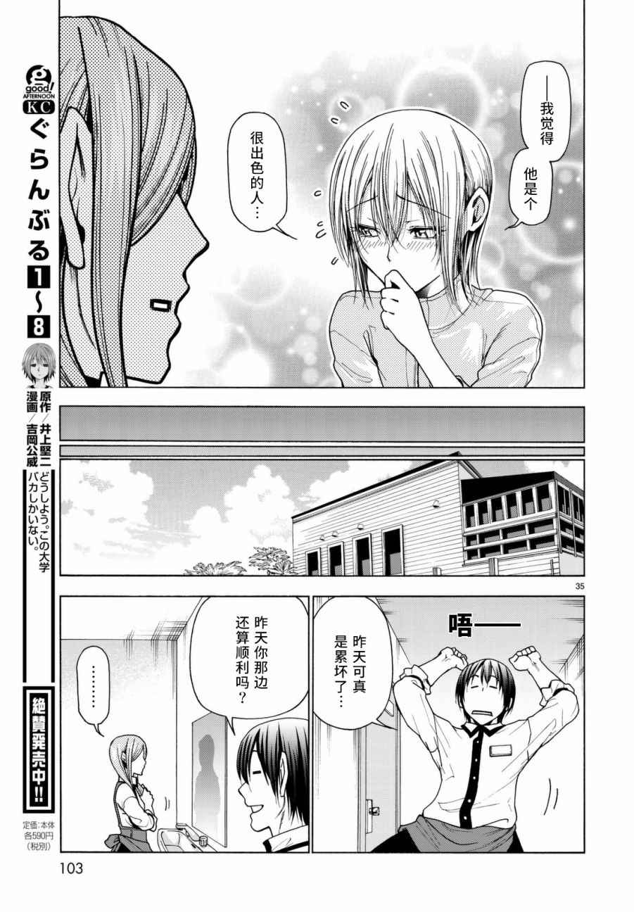 碧蓝之海 第36話 第36页