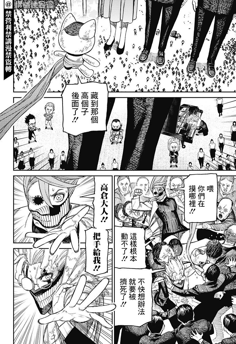 胆大党 第59話 第8页