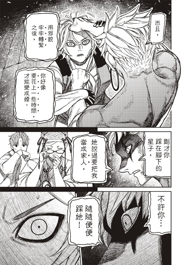 膽大黨 第206話 第14頁