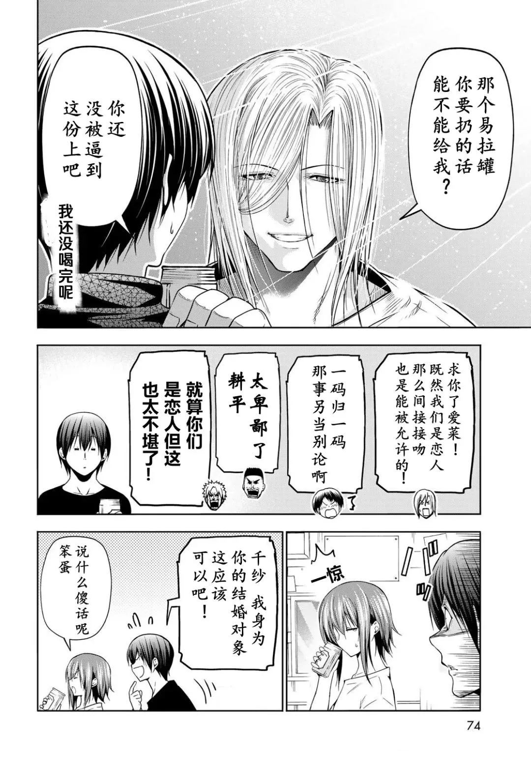 碧蓝之海 第105話 第19页
