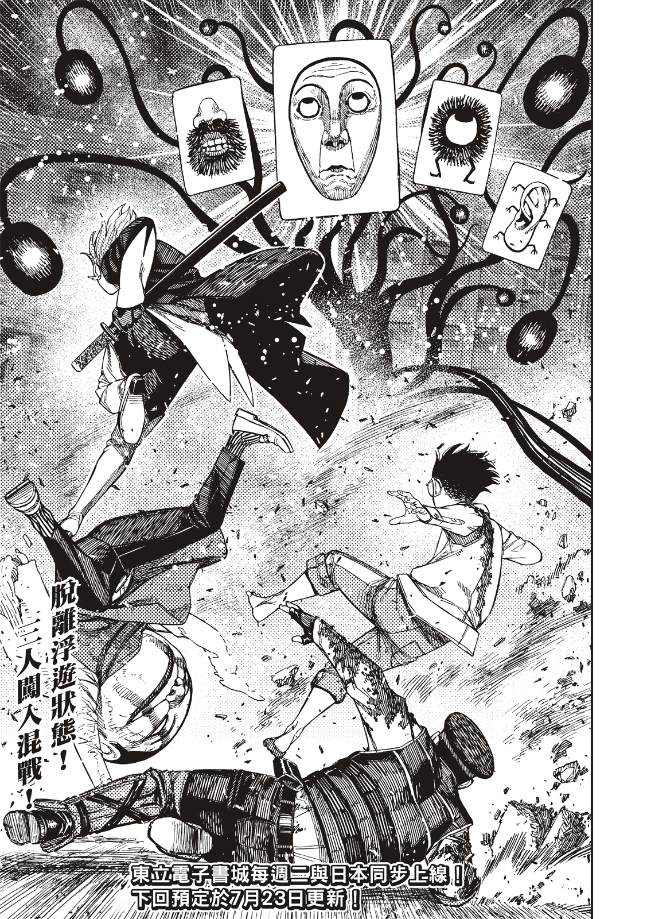 膽大黨 第161話 第17頁