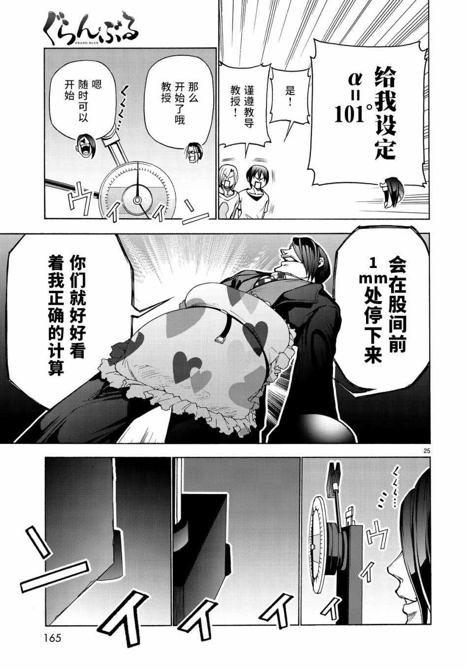 碧蓝之海 第32話 第25页