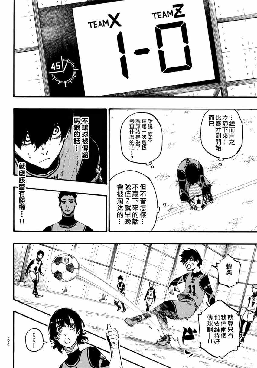 蓝色监狱 第6話 第8页