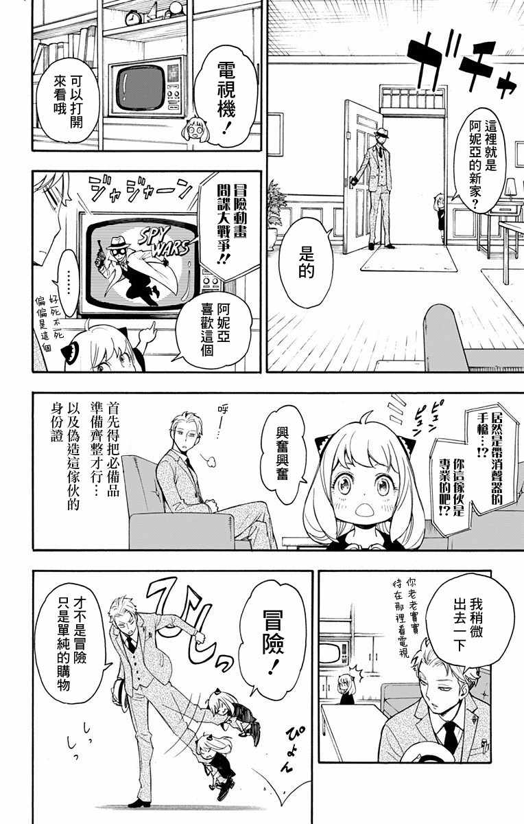 間諜過家家 第1話 第26頁