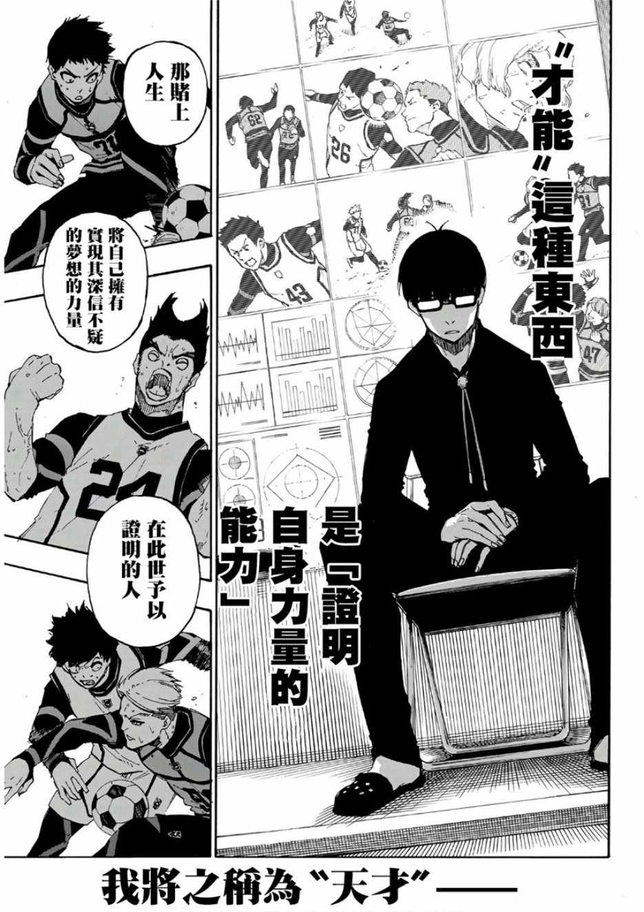 蓝色监狱 第56話 第17页