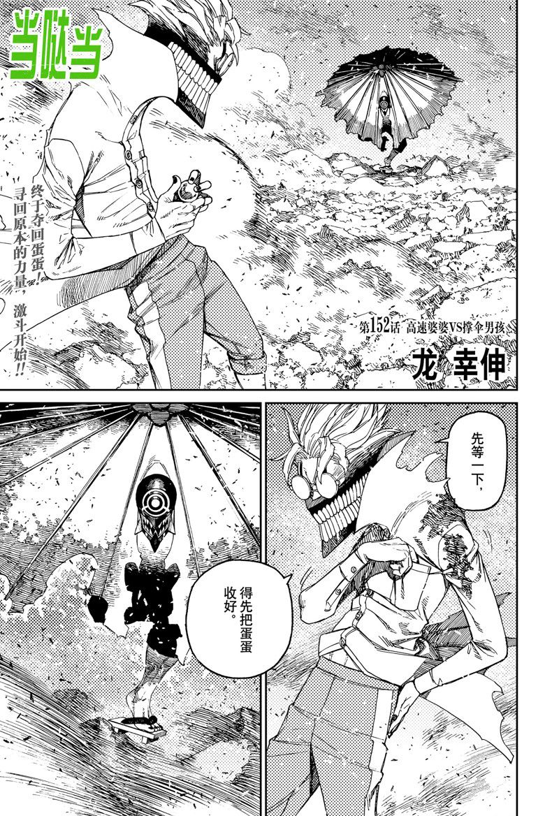 胆大党 第152話 第1页