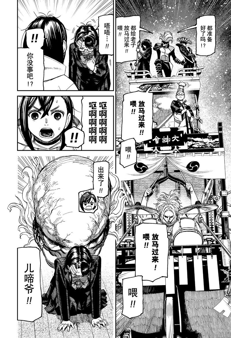 胆大党 第125話 第16页