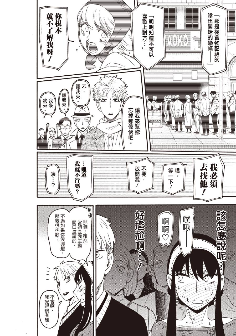 间谍过家家 第128話 第14页