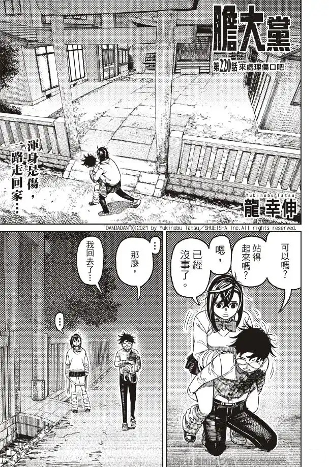 膽大黨 第220話 第1頁