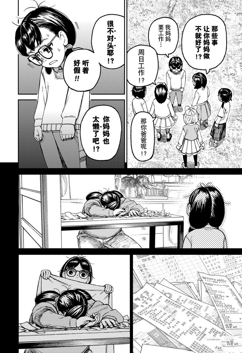 胆大党 第124話 第16页