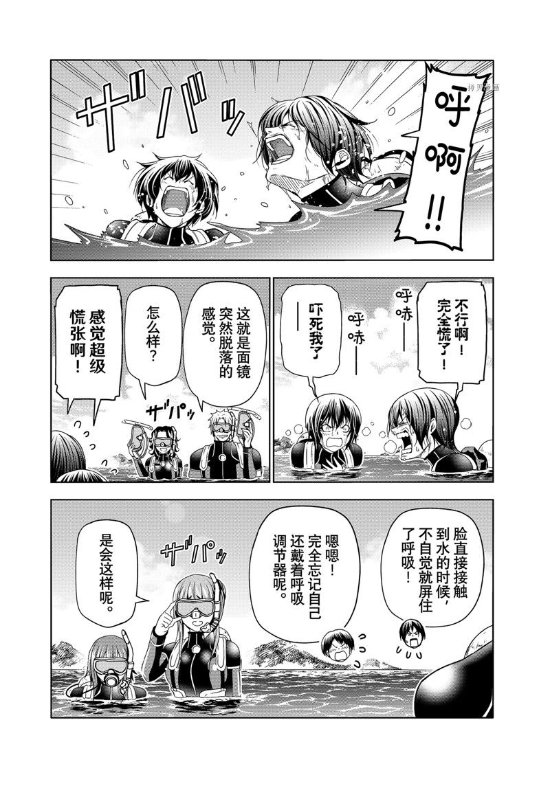 碧蓝之海 第80話 第27页