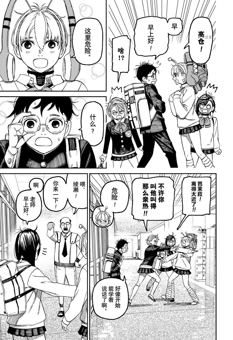 胆大党 第76話 第15页