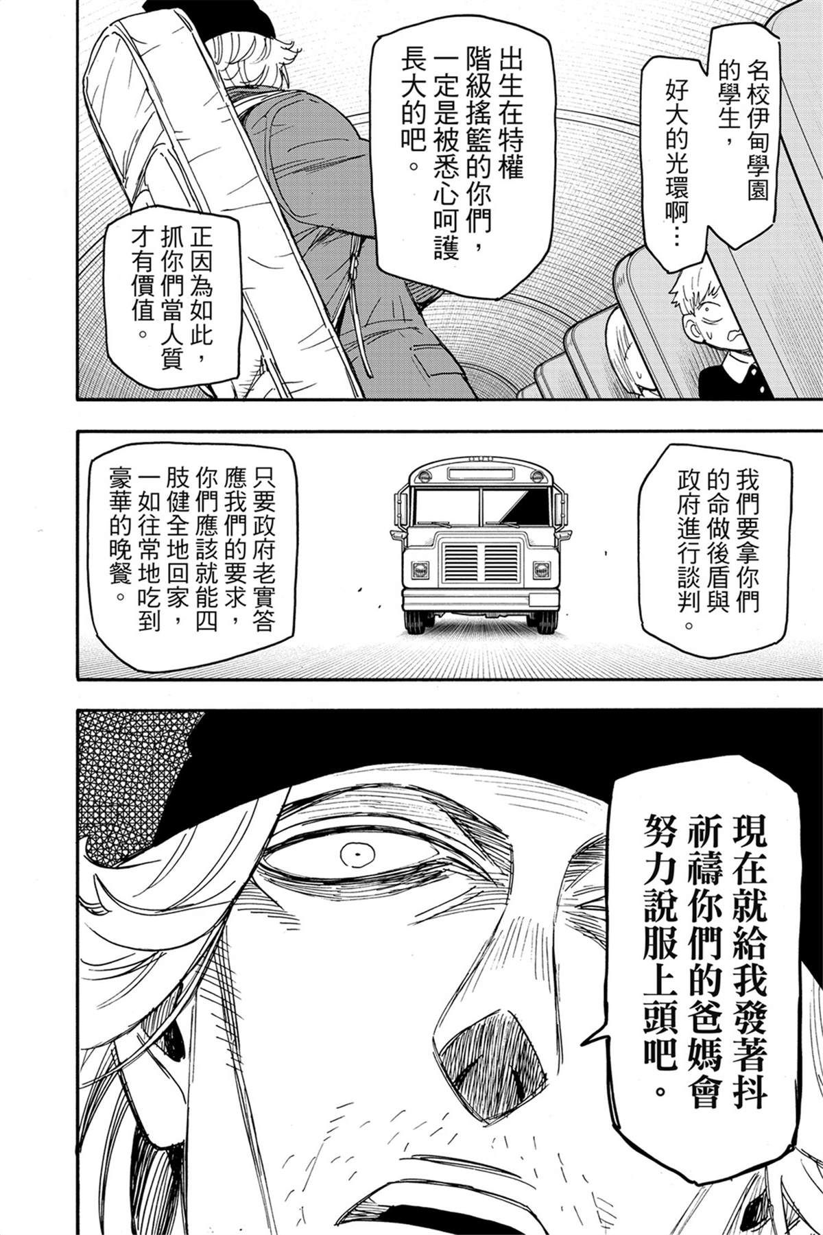 間諜過家家 第70話 第7頁