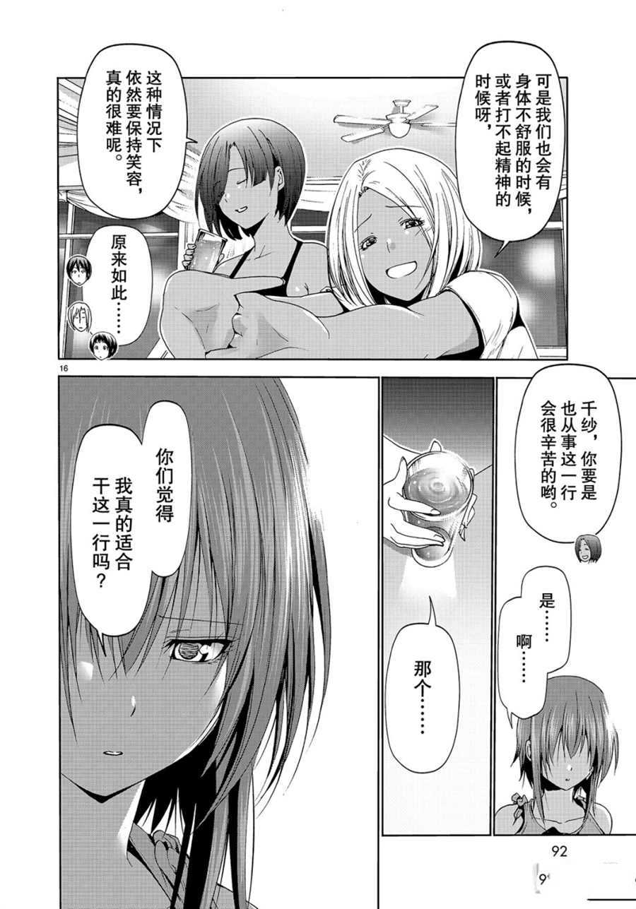 碧蓝之海 第56話 第16页