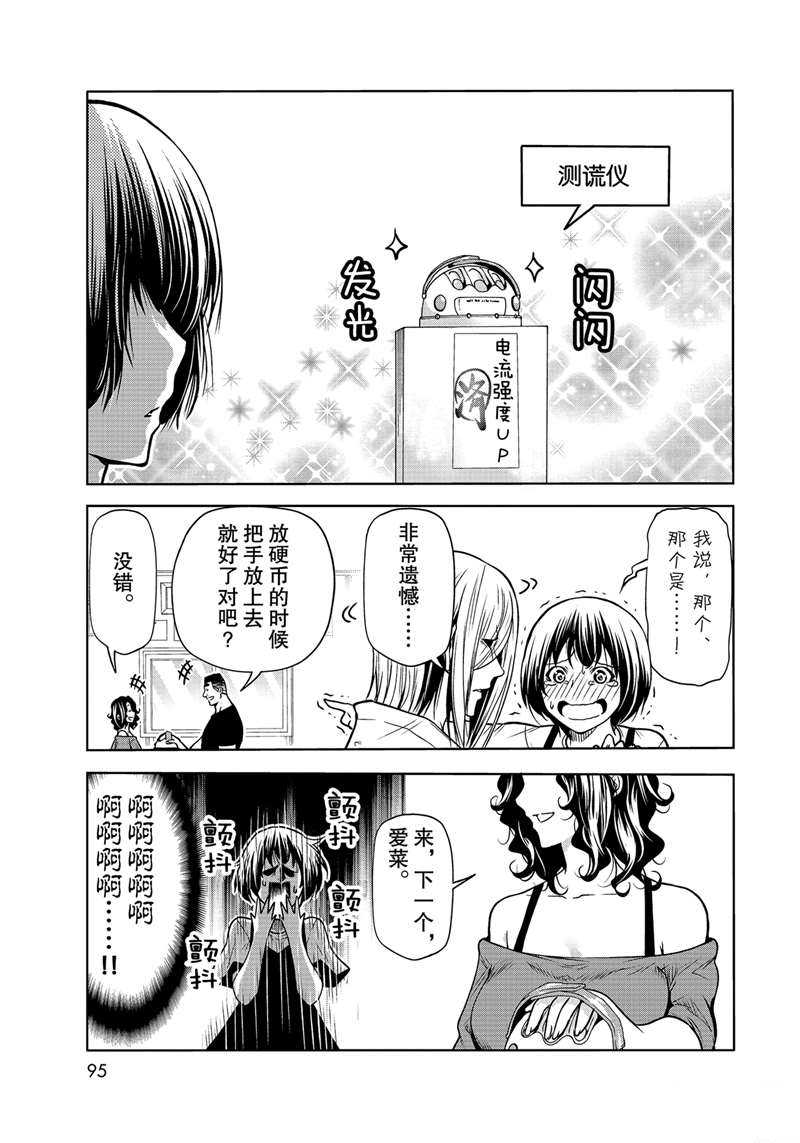 碧蓝之海 第70話 第5页
