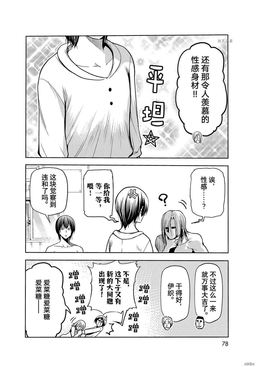 碧蓝之海 第73話 第42页