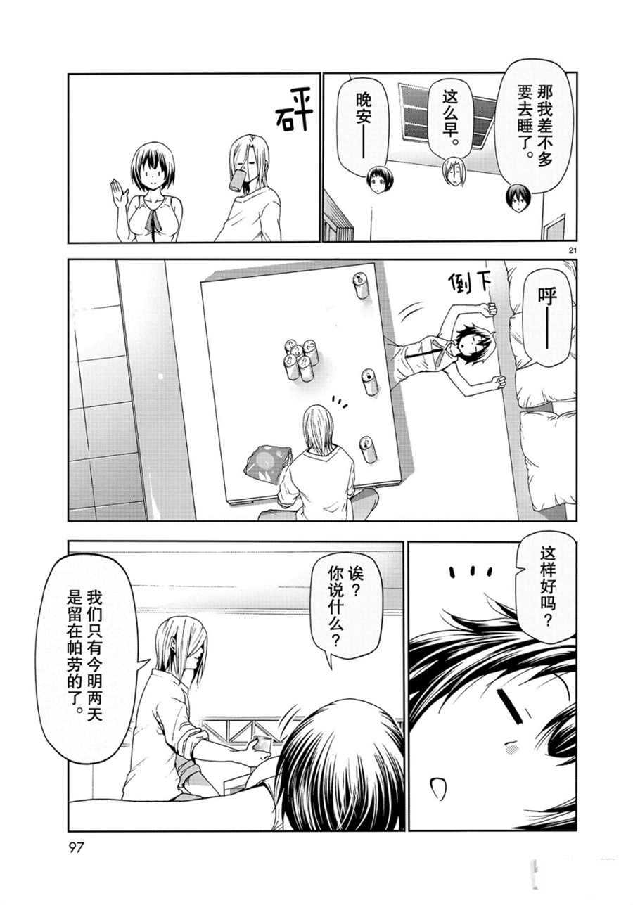 碧蓝之海 第56話 第21页
