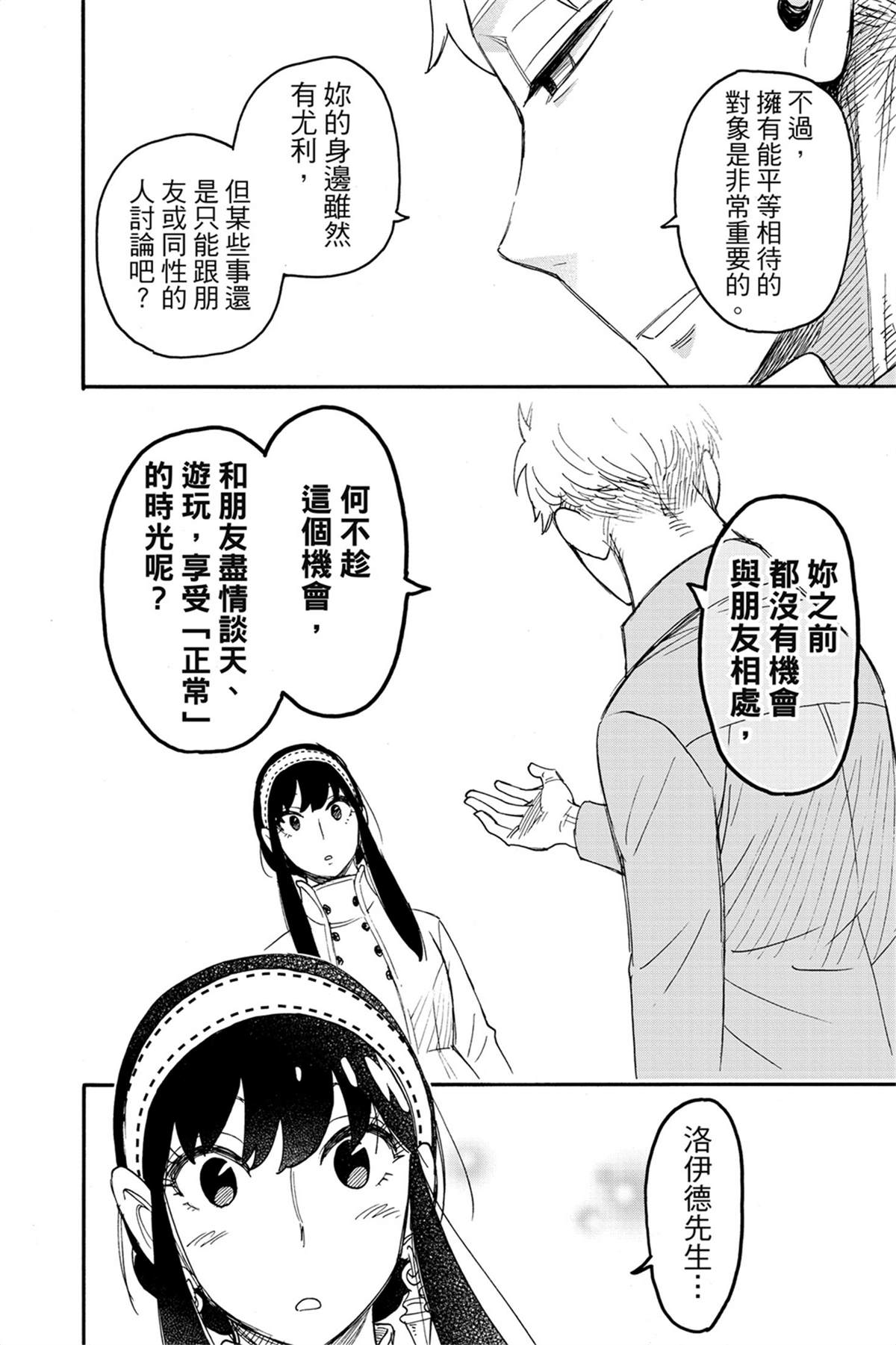 間諜過家家 第66話 第14頁