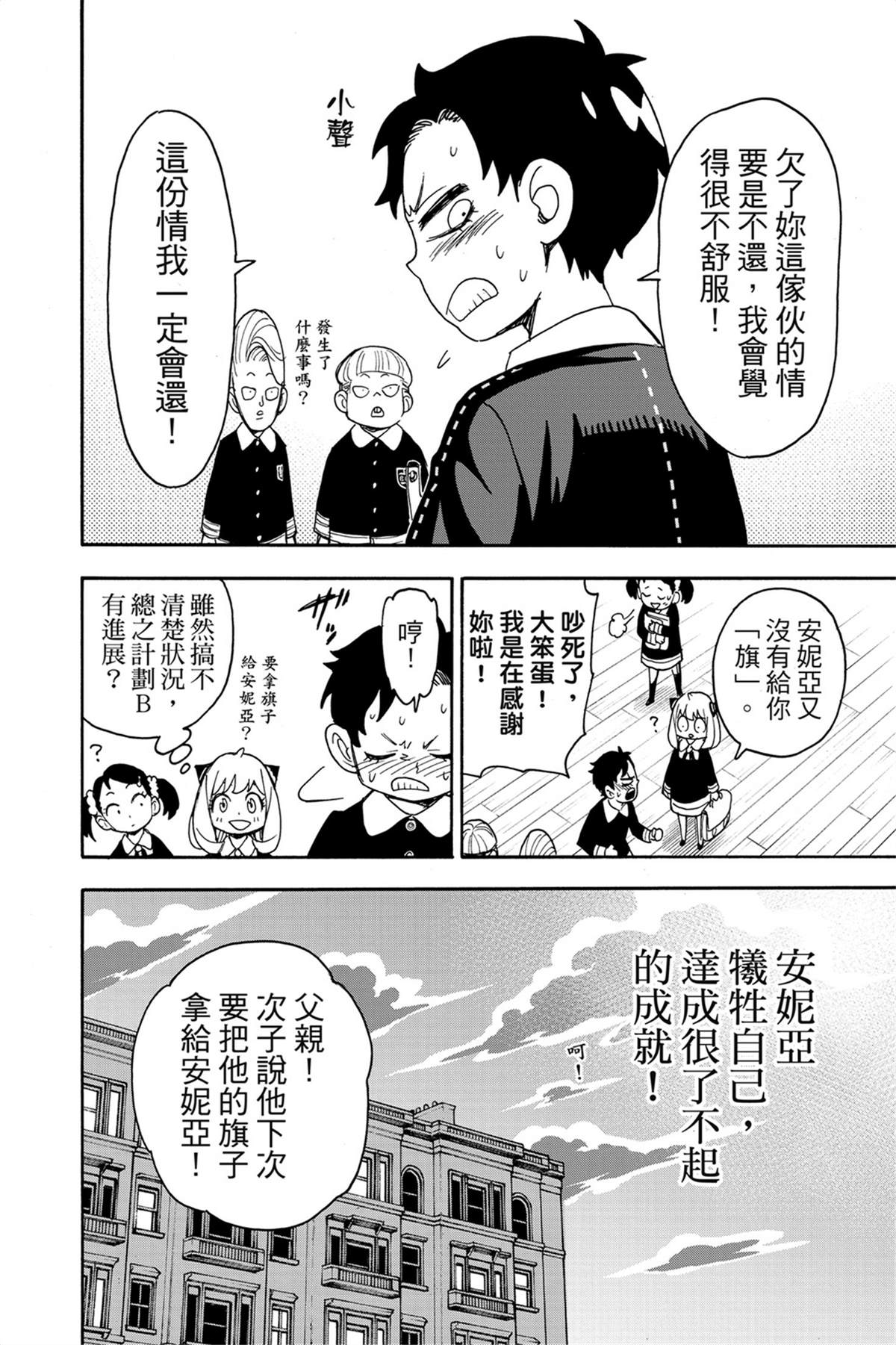 間諜過家家 第61話 第27頁