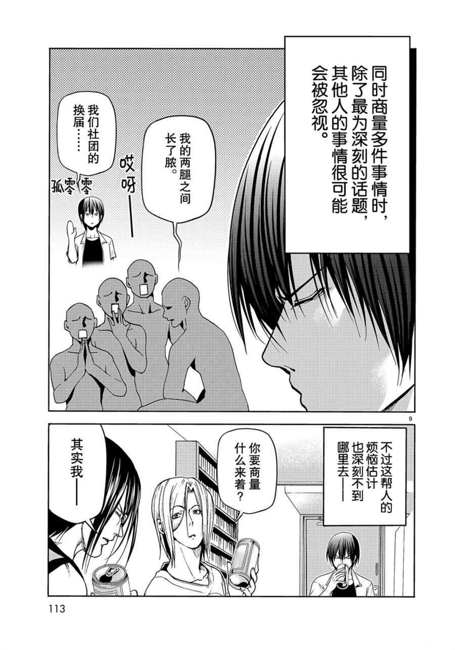 碧蓝之海 第44話 第9页