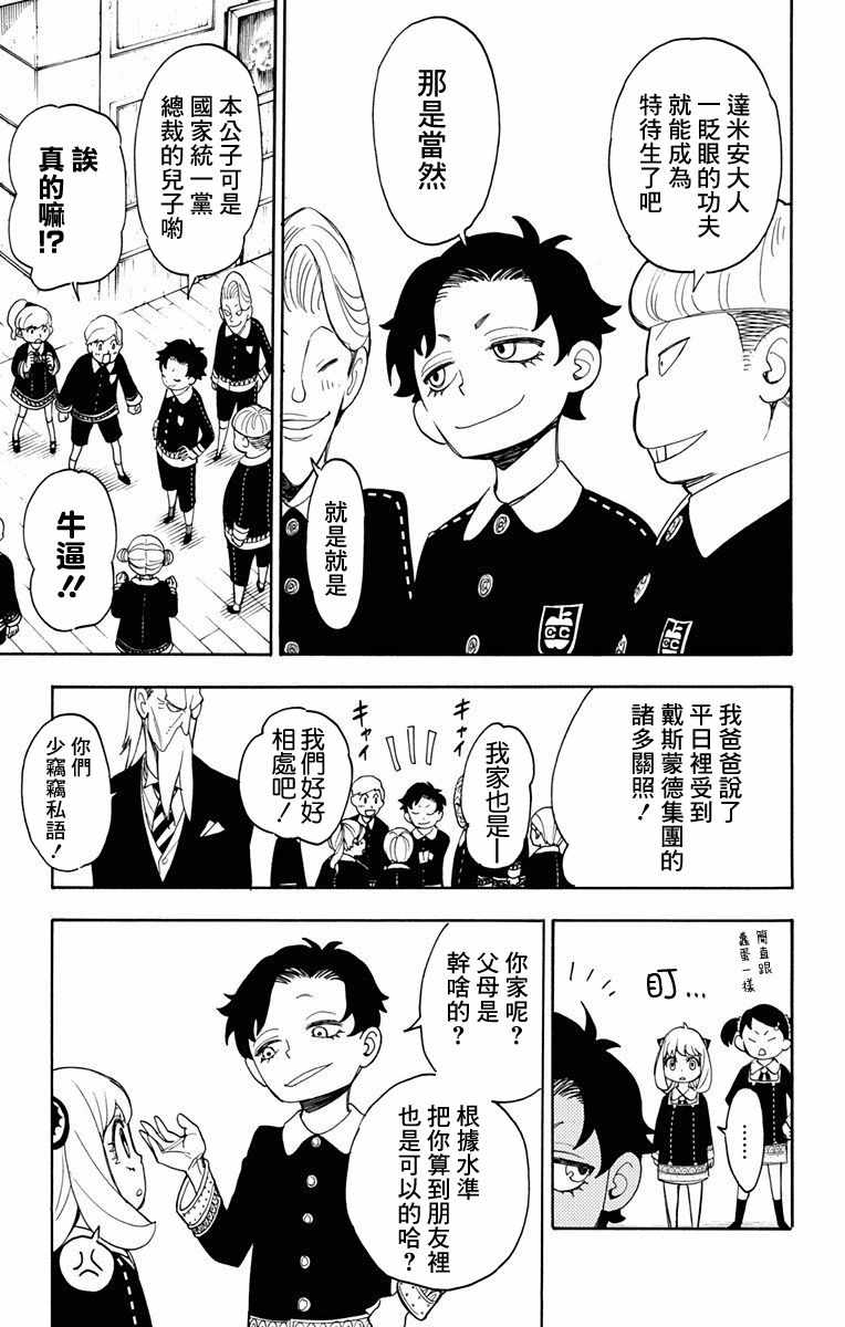 间谍过家家 第8話 第13页