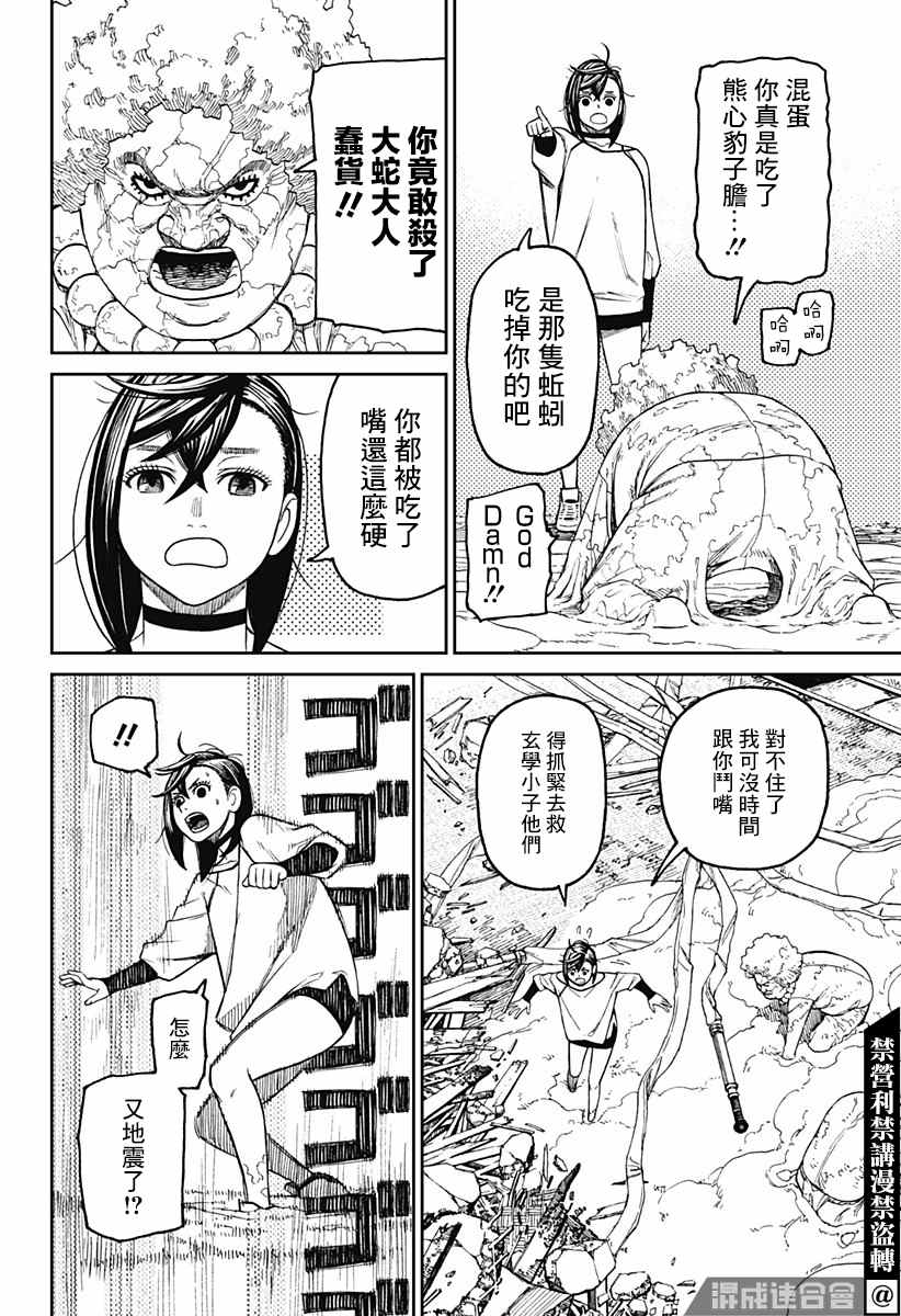 胆大党 第45話 第5页