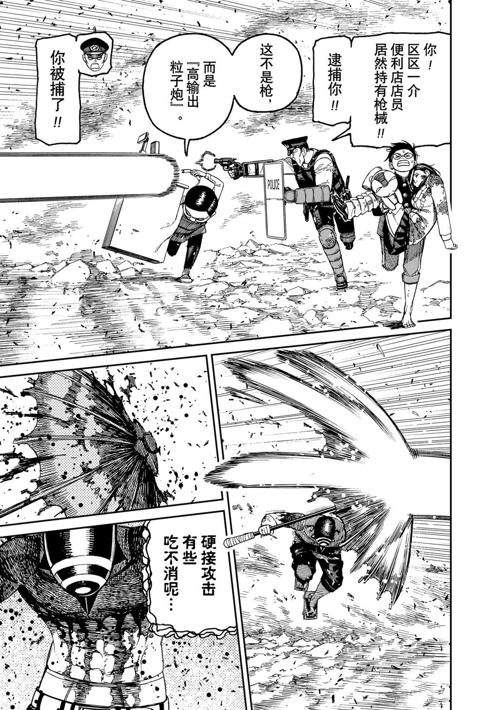 胆大党 第150話 第13页