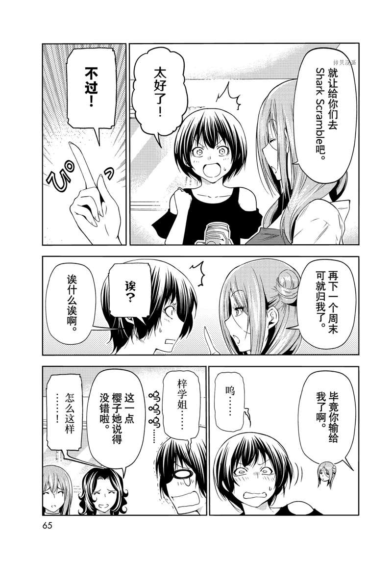 碧蓝之海 第77話 第31页