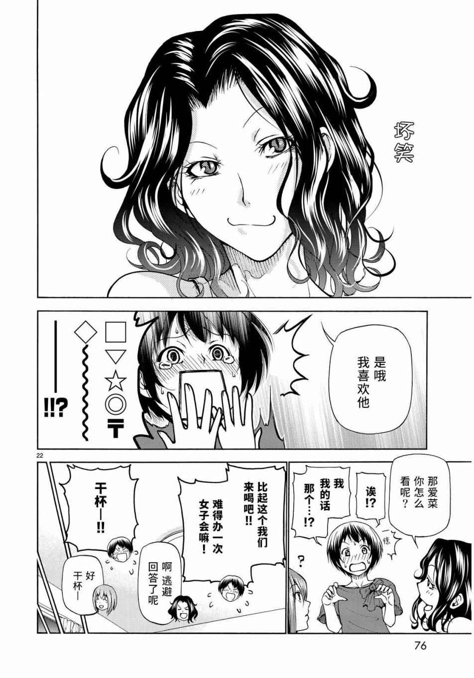 碧蓝之海 第22話 第22页