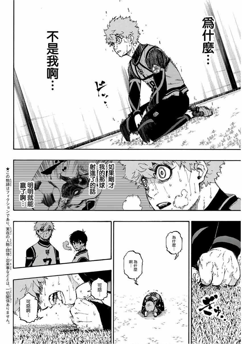 蓝色监狱 第55話 第4页