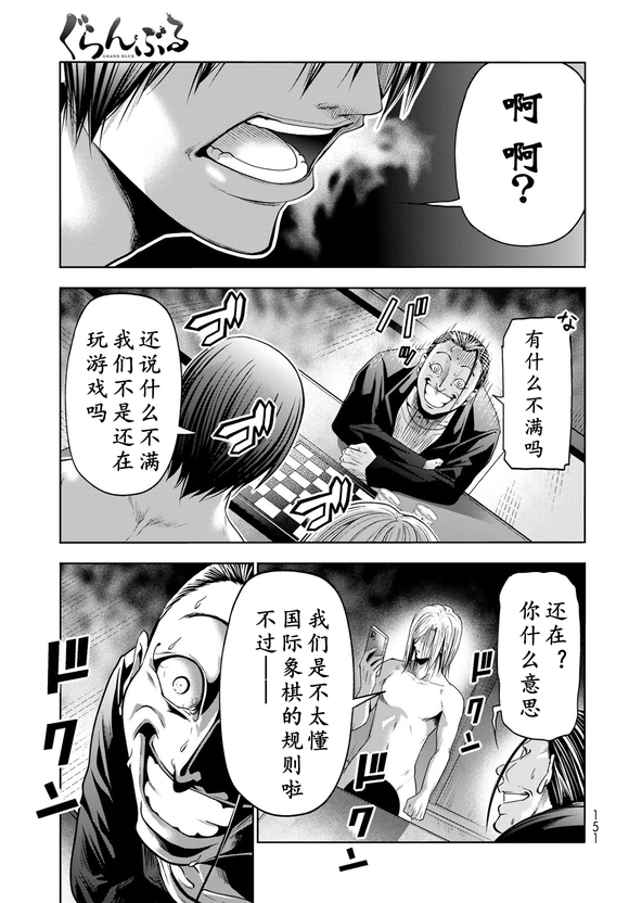 碧蓝之海 第102話 第45页