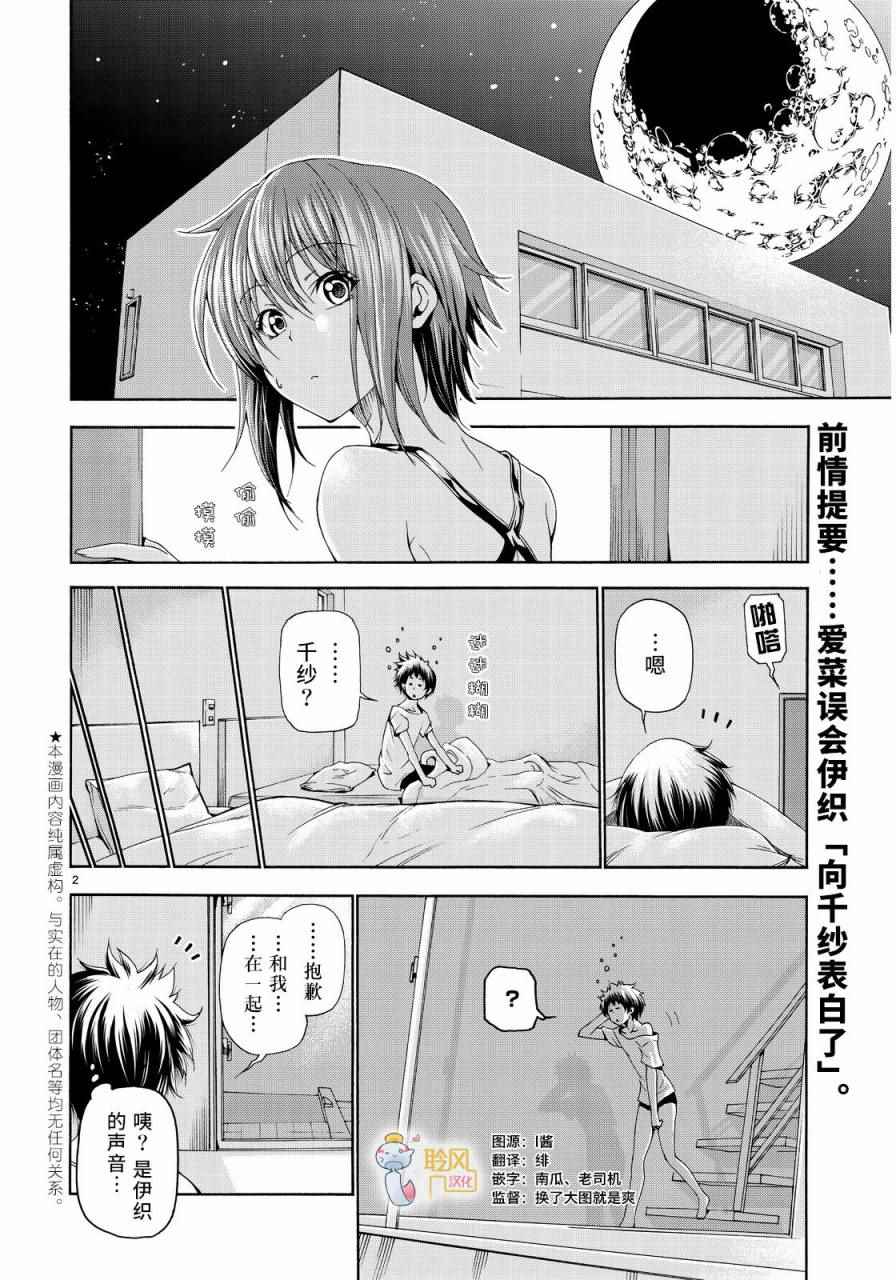 碧蓝之海 第19話 第2页