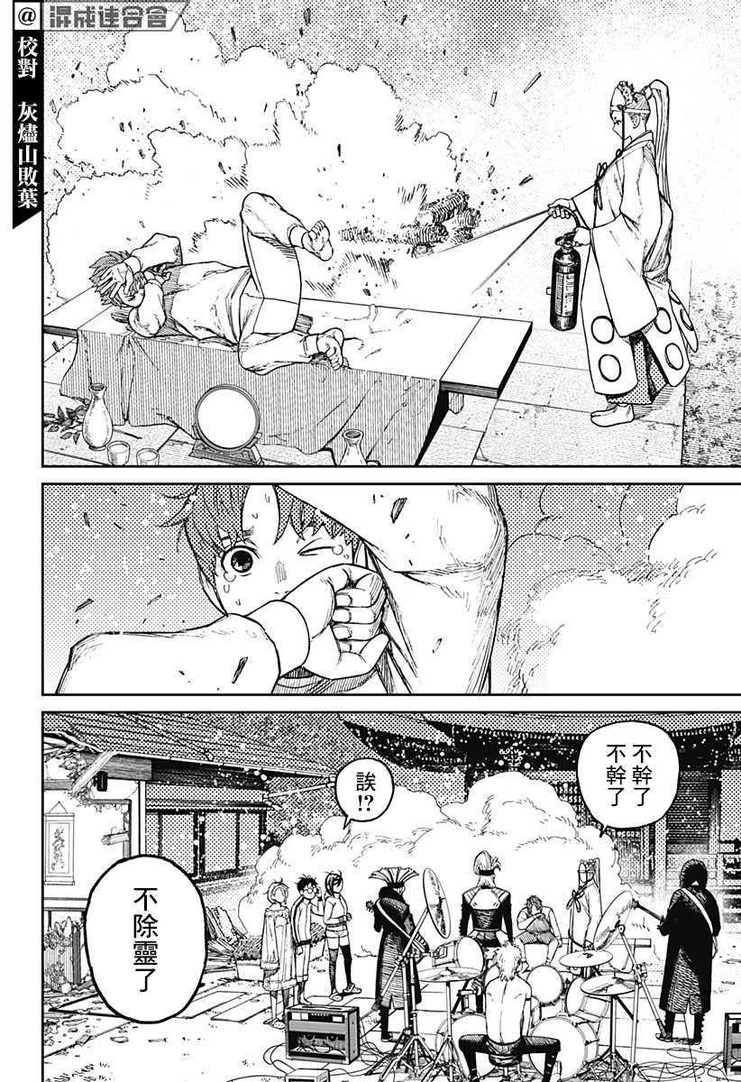 胆大党 第53話 第8页