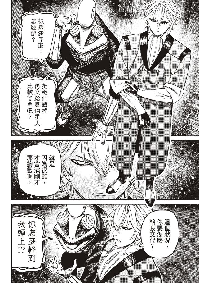 膽大黨 第202話 第13頁