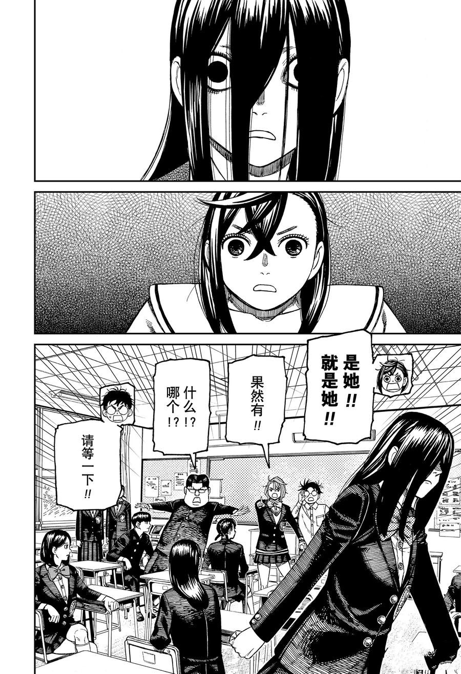 胆大党 第170話 第16页