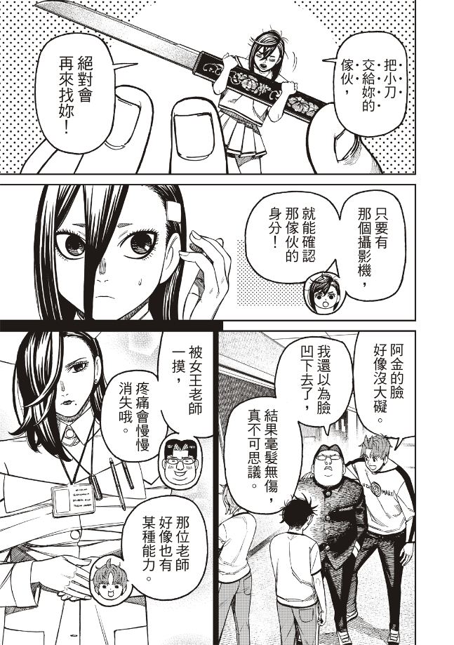 胆大党 第176話 第3页