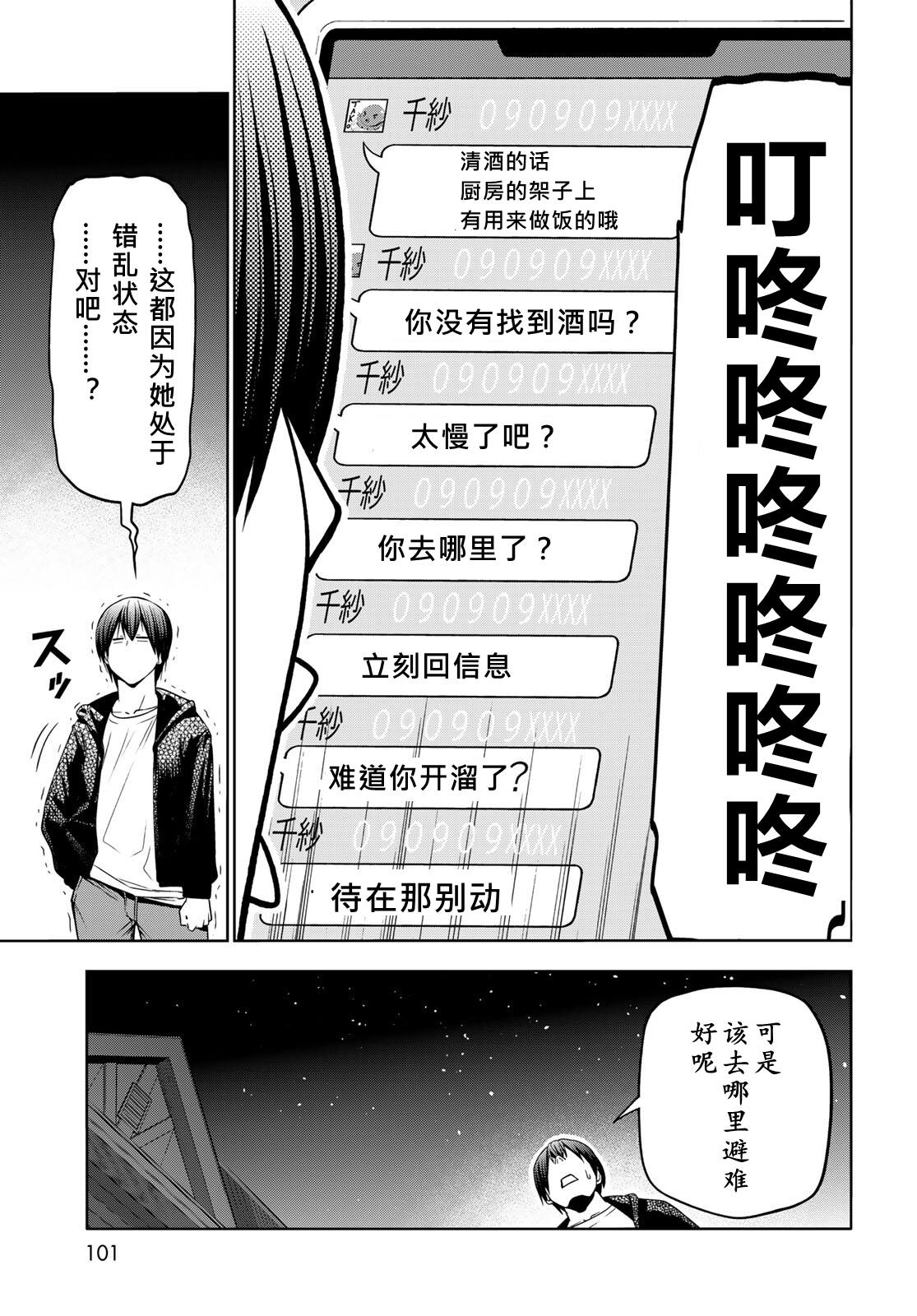 碧蓝之海 第108話 第7页