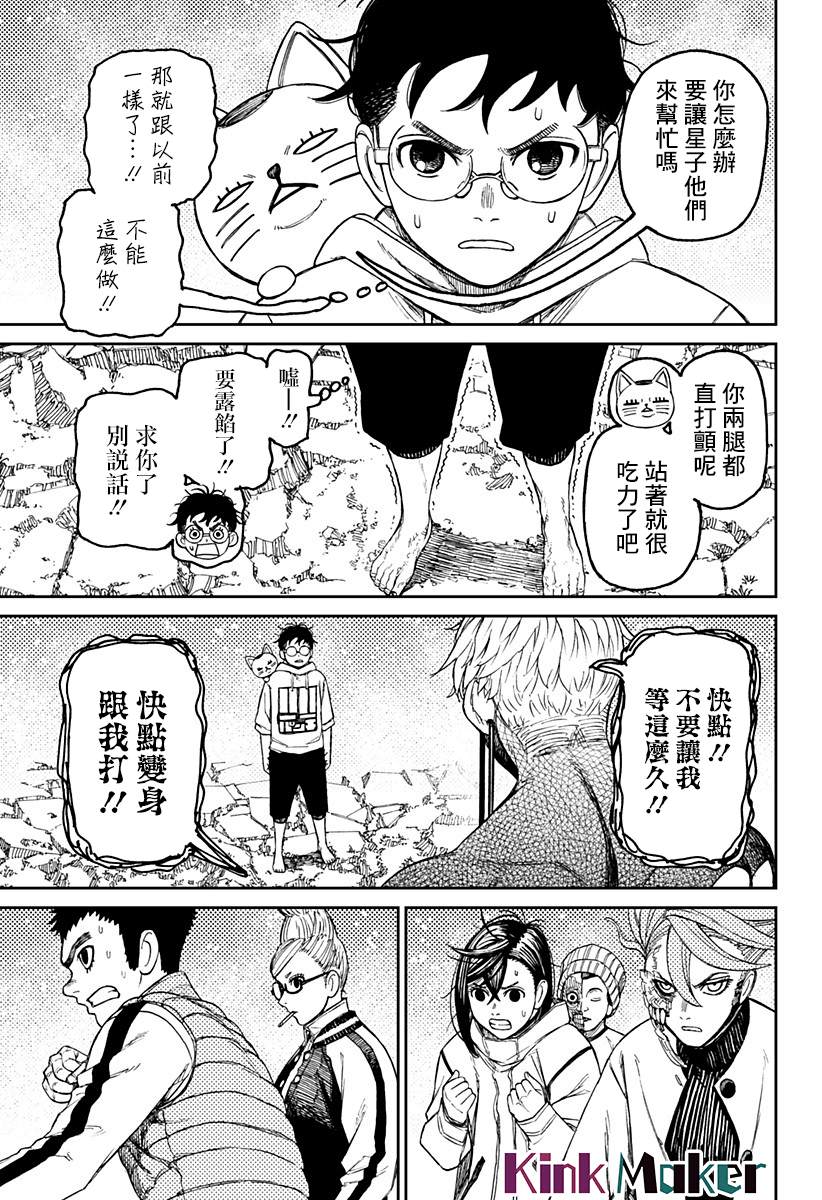 胆大党 第61話 第11页