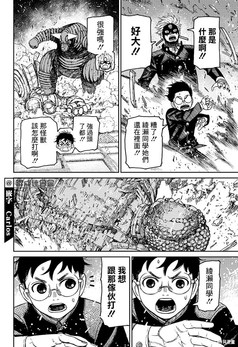 胆大党 第69話 第14页