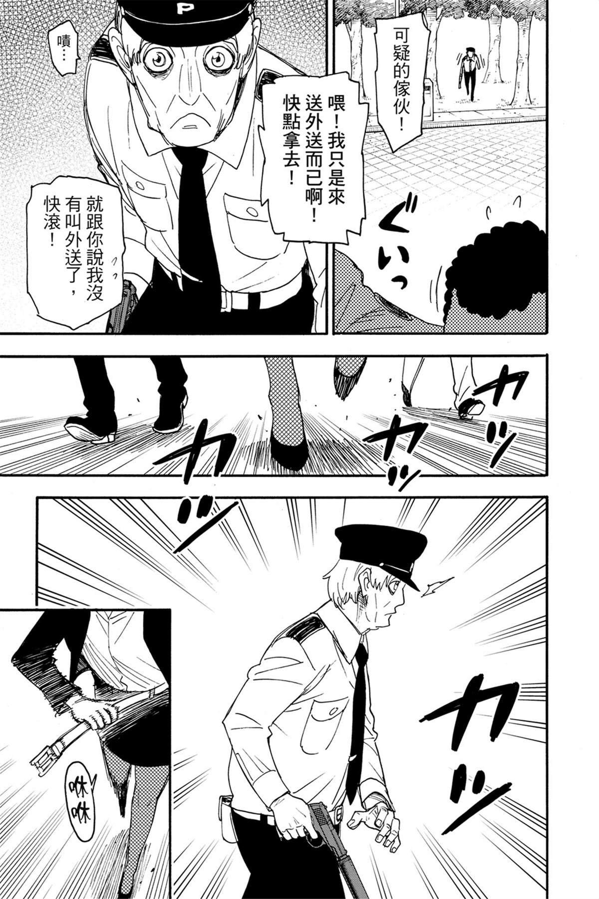 間諜過家家 第63話 第20頁