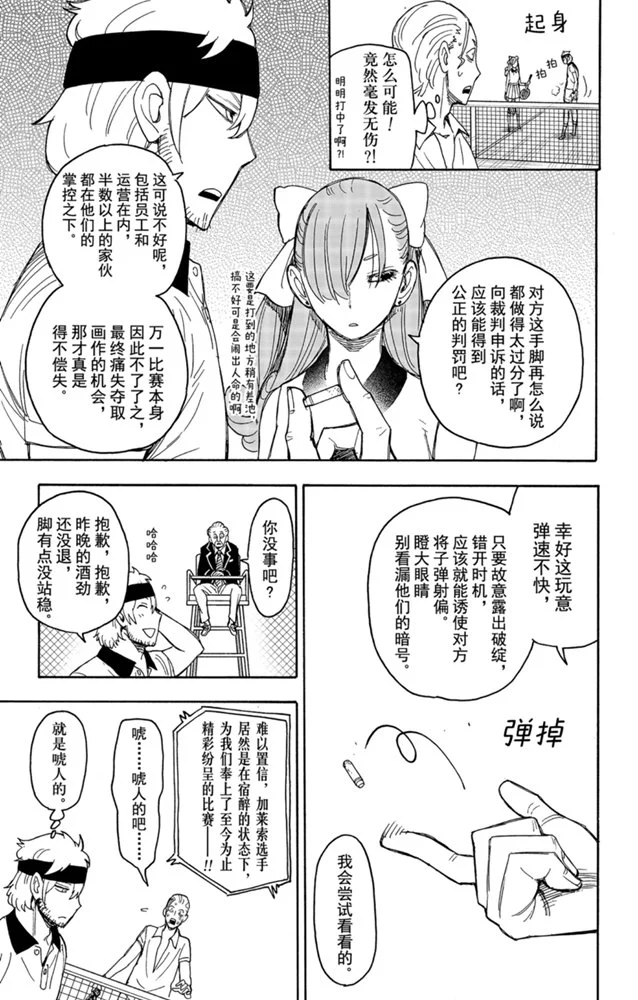 間諜過家家 第33話 第11頁