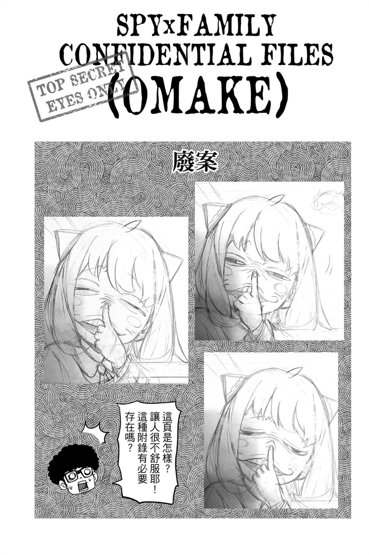 間諜過家家 第75話 第21頁